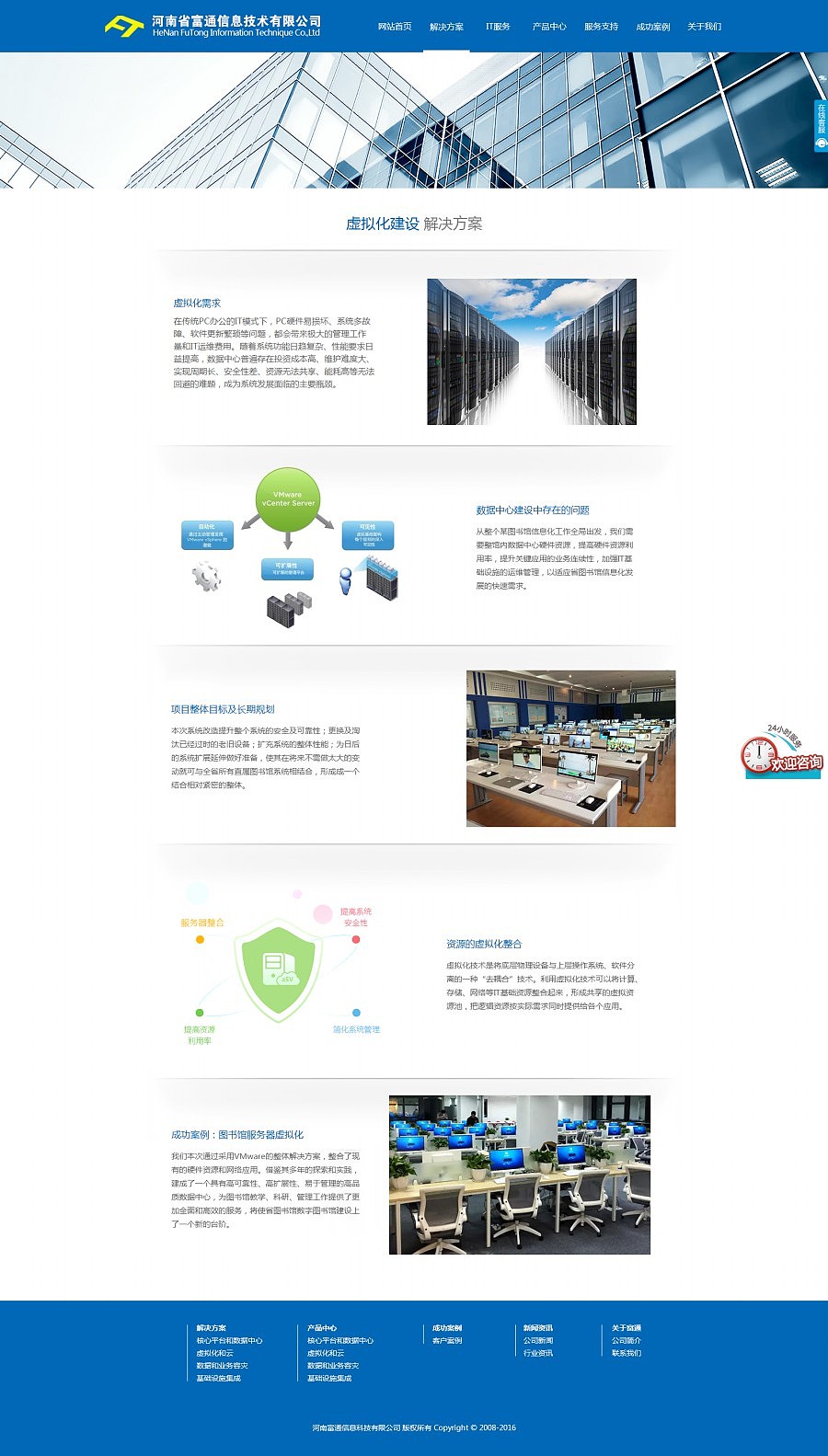 藍色扁平化風格標準企業官網設計