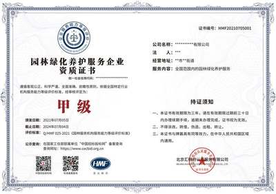 園林綠化養護服務企業資質等級證書 招標投標網可查，助力企業服務升級